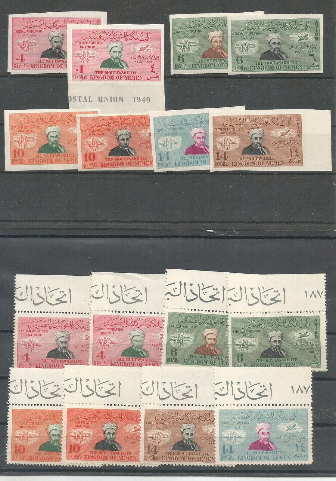 1950  Yemen Upu Imperf & Perforated Complete Set Mnh Rrr